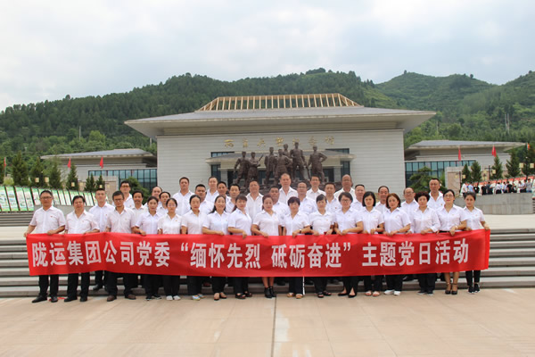 隴運(yùn)集團(tuán)公司黨委開(kāi)展慶祝建黨97周年“緬懷先烈，砥礪奮進(jìn)”主題黨日活動(dòng)