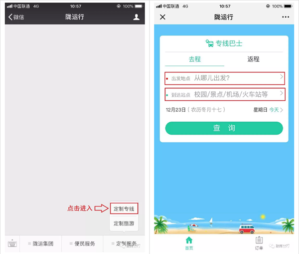 【定制專線】文縣至姚渡火車站、青木川旅游直通車上線啦！