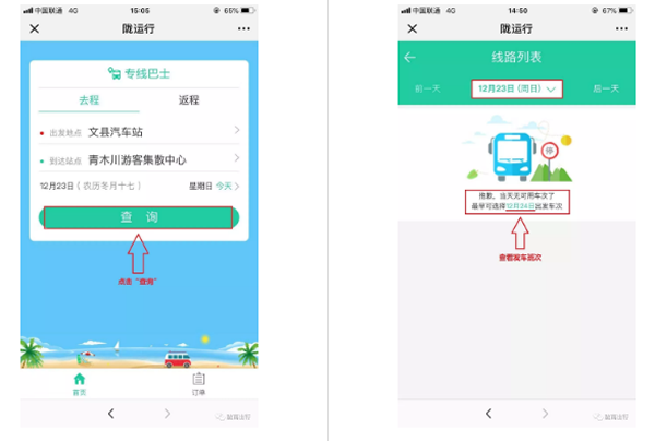 【定制專線】文縣至姚渡火車站、青木川旅游直通車上線啦！