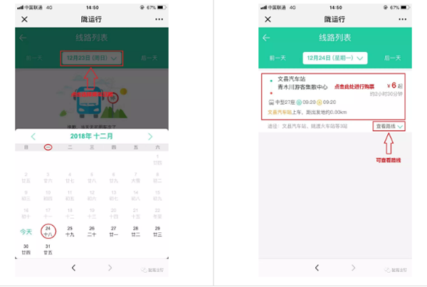 【定制專線】文縣至姚渡火車站、青木川旅游直通車上線啦！