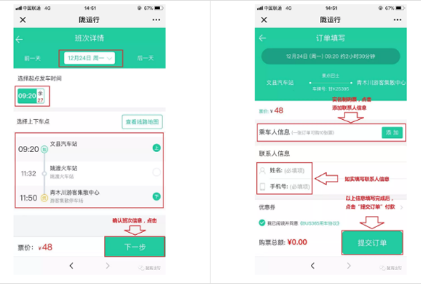 【定制專線】文縣至姚渡火車站、青木川旅游直通車上線啦！