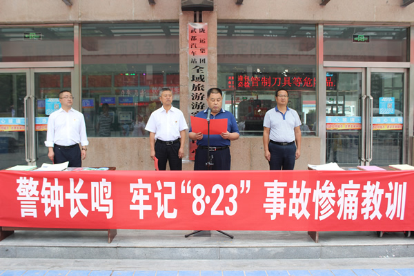 隴運集團武都汽車站、武都客運公司開展 “安全警示日”活動