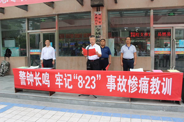 隴運集團武都汽車站、武都客運公司開展 “安全警示日”活動