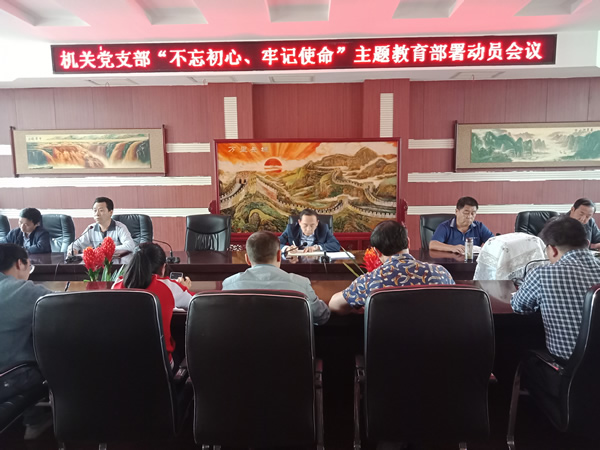 隴運(yùn)集團(tuán)公司“不忘初心、牢記使命” 主題教育在各黨支部全面啟動(dòng)