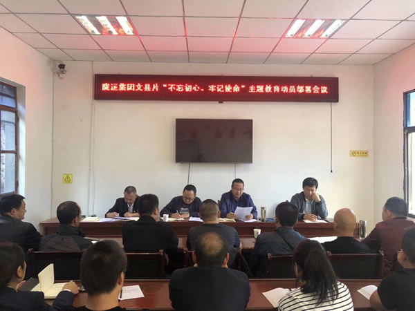 隴運(yùn)集團(tuán)公司“不忘初心、牢記使命” 主題教育在各黨支部全面啟動(dòng)