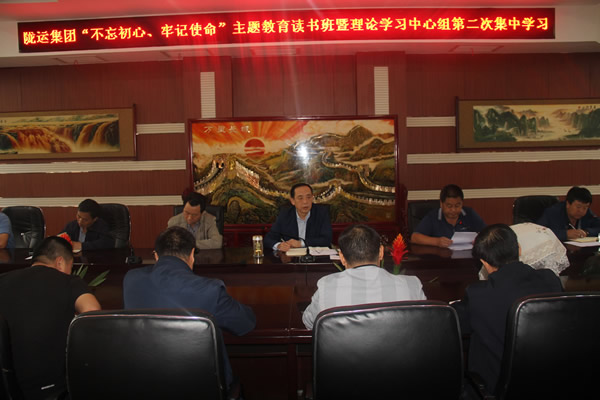 隴運(yùn)集團(tuán)公司召開(kāi)“不忘初心、牢記使命”主題教育讀書(shū)班暨理論學(xué)習(xí)中心組第二次集中學(xué)習(xí)會(huì)議