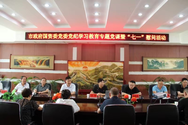 市政府國資委黨委委員、副主任符贊到隴運(yùn)集團(tuán)公司開展講授 黨紀(jì)學(xué)習(xí)教育專題 黨課暨“七一”慰問活動(dòng)