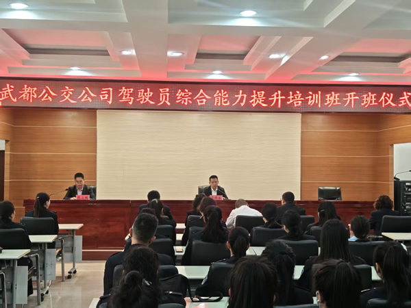 隴運(yùn)集團(tuán)武都公交公司舉辦駕駛員綜合能力提升培訓(xùn)班開(kāi)班儀式